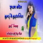 Kamar Me Kardhaniya Bhojpuri Song Hard Dholki Remix Akhilesh Hi Tech Gonda 